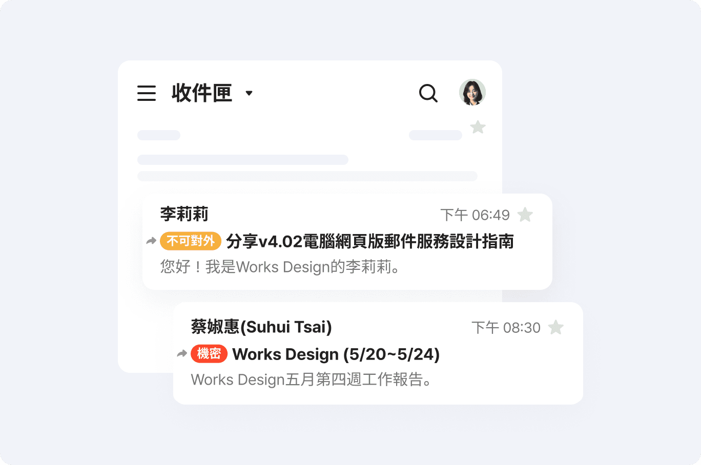LINE WORKS 收件匣列表，郵件標題前標示不可對外與機密等安全等級標籤