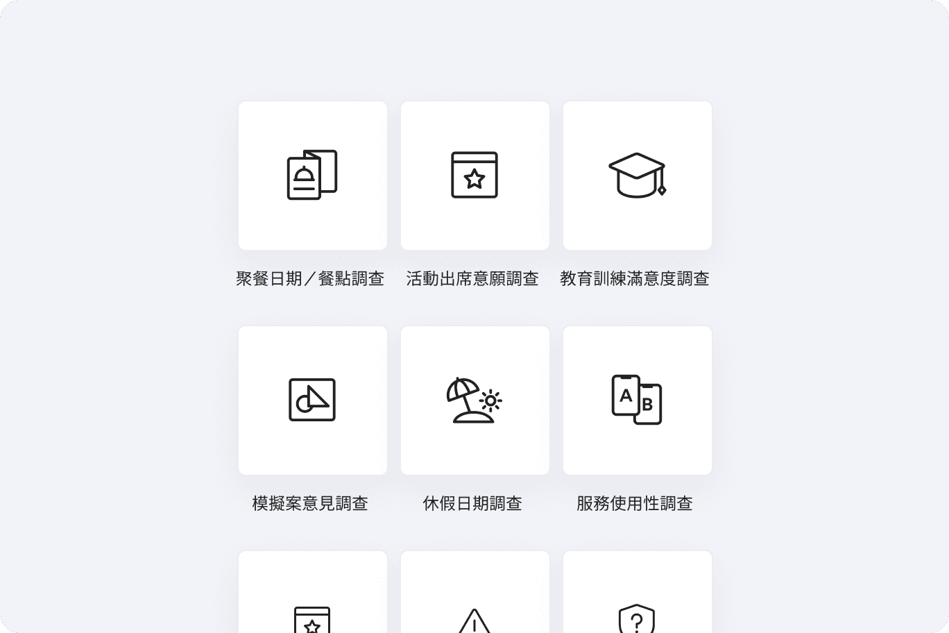 LINE WORKS 問卷的範本牆，列出聚餐日期、活動出席意願、教育訓練滿意度等現成範本